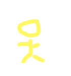 おい？（個別スタンプ：3）
