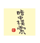 026 手書き文字＋私が大切にしている言葉（個別スタンプ：16）