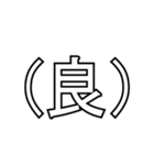 （漢字一文字）スタンプ（個別スタンプ：22）