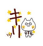 ネクにゃ★デカ文字。（個別スタンプ：7）