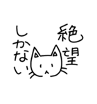 ネガティブにゃんこのネガスタンプ（個別スタンプ：1）