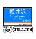 長野 しなの線 駅名 今まだこの駅です！（個別スタンプ：1）