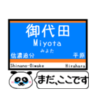 長野 しなの線 駅名 今まだこの駅です！（個別スタンプ：4）