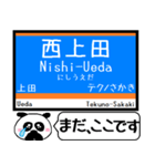 長野 しなの線 駅名 今まだこの駅です！（個別スタンプ：12）