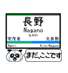 長野 しなの線 駅名 今まだこの駅です！（個別スタンプ：23）