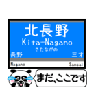 長野 しなの線 駅名 今まだこの駅です！（個別スタンプ：24）