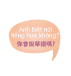 台湾中国語(繁体字)とベトナム語 Vol.4（個別スタンプ：19）