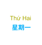 台湾中国語(繁体字)とベトナム語 Vol.4（個別スタンプ：30）