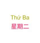 台湾中国語(繁体字)とベトナム語 Vol.4（個別スタンプ：31）