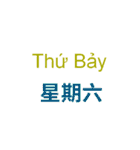 台湾中国語(繁体字)とベトナム語 Vol.4（個別スタンプ：35）