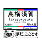 愛知 河和線 知多新線 今まだこの駅です！（個別スタンプ：2）