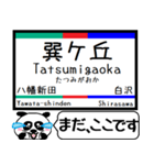 愛知 河和線 知多新線 今まだこの駅です！（個別スタンプ：5）