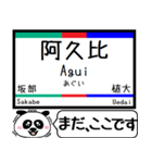 愛知 河和線 知多新線 今まだこの駅です！（個別スタンプ：8）