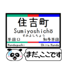 愛知 河和線 知多新線 今まだこの駅です！（個別スタンプ：11）