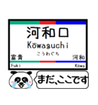 愛知 河和線 知多新線 今まだこの駅です！（個別スタンプ：18）