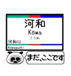 愛知 河和線 知多新線 今まだこの駅です！（個別スタンプ：19）