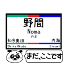 愛知 河和線 知多新線 今まだこの駅です！（個別スタンプ：23）