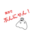 全力 にんにゃんちゃんスタンプ（個別スタンプ：9）