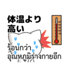 タイ語と日本語夏の暑い・猛暑のときに（個別スタンプ：16）