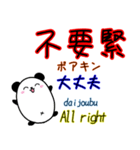 パンダ，時々台湾山猫(日本語＆台湾語＆英語)（個別スタンプ：20）