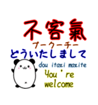 パンダ，時々台湾山猫(日本語＆中国語＆英語)（個別スタンプ：14）
