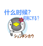 中国のペンギンちゃん（個別スタンプ：13）