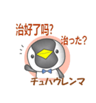 中国のペンギンくん（個別スタンプ：35）