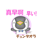 中国のペンギンくん（個別スタンプ：36）