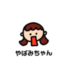 ◯◯ちゃん（個別スタンプ：3）