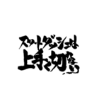 お習字スタンプ・其の壱（個別スタンプ：1）