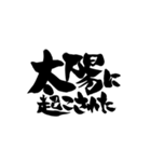 お習字スタンプ・其の壱（個別スタンプ：2）