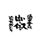 お習字スタンプ・其の壱（個別スタンプ：9）