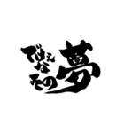 お習字スタンプ・其の壱（個別スタンプ：15）