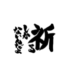お習字スタンプ・其の壱（個別スタンプ：18）