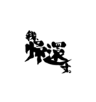 お習字スタンプ・其の壱（個別スタンプ：20）