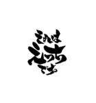 お習字スタンプ・其の壱（個別スタンプ：23）