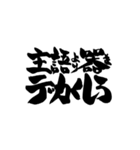 お習字スタンプ・其の壱（個別スタンプ：31）