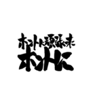 お習字スタンプ・其の壱（個別スタンプ：38）