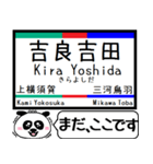 西尾線 蒲郡線 駅名 今まだこの駅です！（個別スタンプ：14）