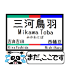 西尾線 蒲郡線 駅名 今まだこの駅です！（個別スタンプ：15）