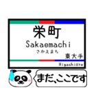 愛知 瀬戸線 駅名 今まだこの駅です！（個別スタンプ：1）