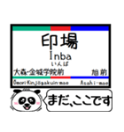 愛知 瀬戸線 駅名 今まだこの駅です！（個別スタンプ：13）