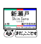 愛知 瀬戸線 駅名 今まだこの駅です！（個別スタンプ：18）