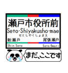 愛知 瀬戸線 駅名 今まだこの駅です！（個別スタンプ：19）