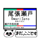 愛知 瀬戸線 駅名 今まだこの駅です！（個別スタンプ：20）