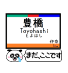 名古屋本線 豊川線 今まだこの駅です！（個別スタンプ：1）