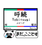 名古屋本線 駅名 今まだこの駅です！（個別スタンプ：1）