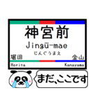 名古屋本線 駅名 今まだこの駅です！（個別スタンプ：3）