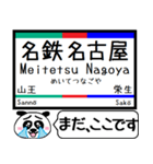 名古屋本線 駅名 今まだこの駅です！（個別スタンプ：6）