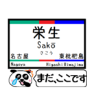 名古屋本線 駅名 今まだこの駅です！（個別スタンプ：7）